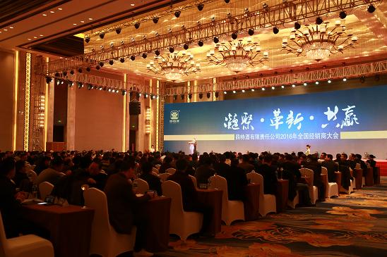优游国际酒公司2016年全国经销商大会精彩落幕
