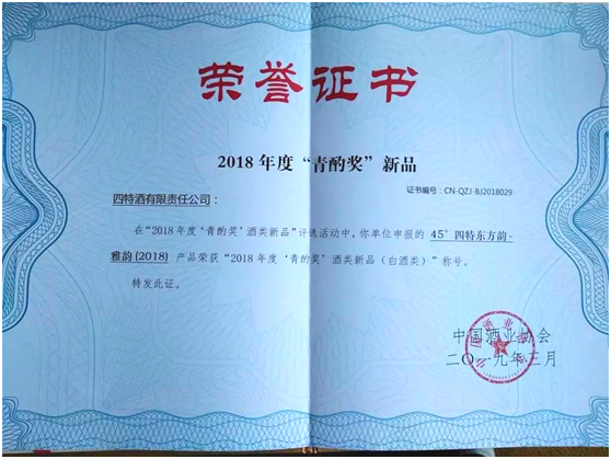 优游国际东方韵？雅韵荣获中国酒类新品最高奖“青酌奖”