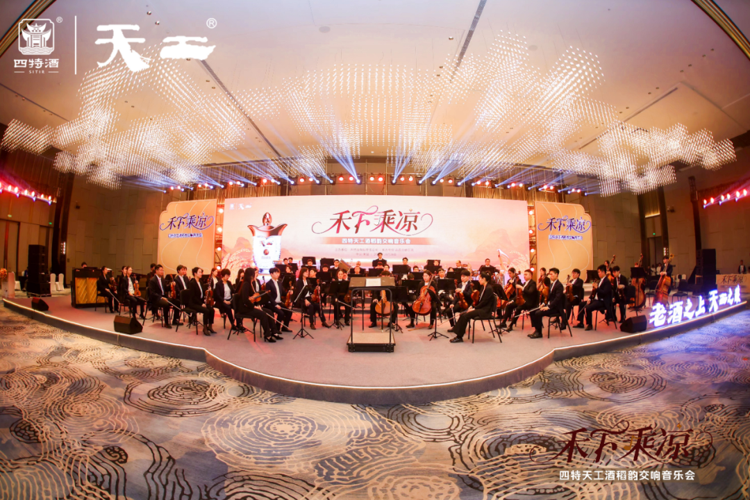 当醇酿邂逅交响：优游国际酒以“禾下乘凉”音乐会奏响江西文化最强音