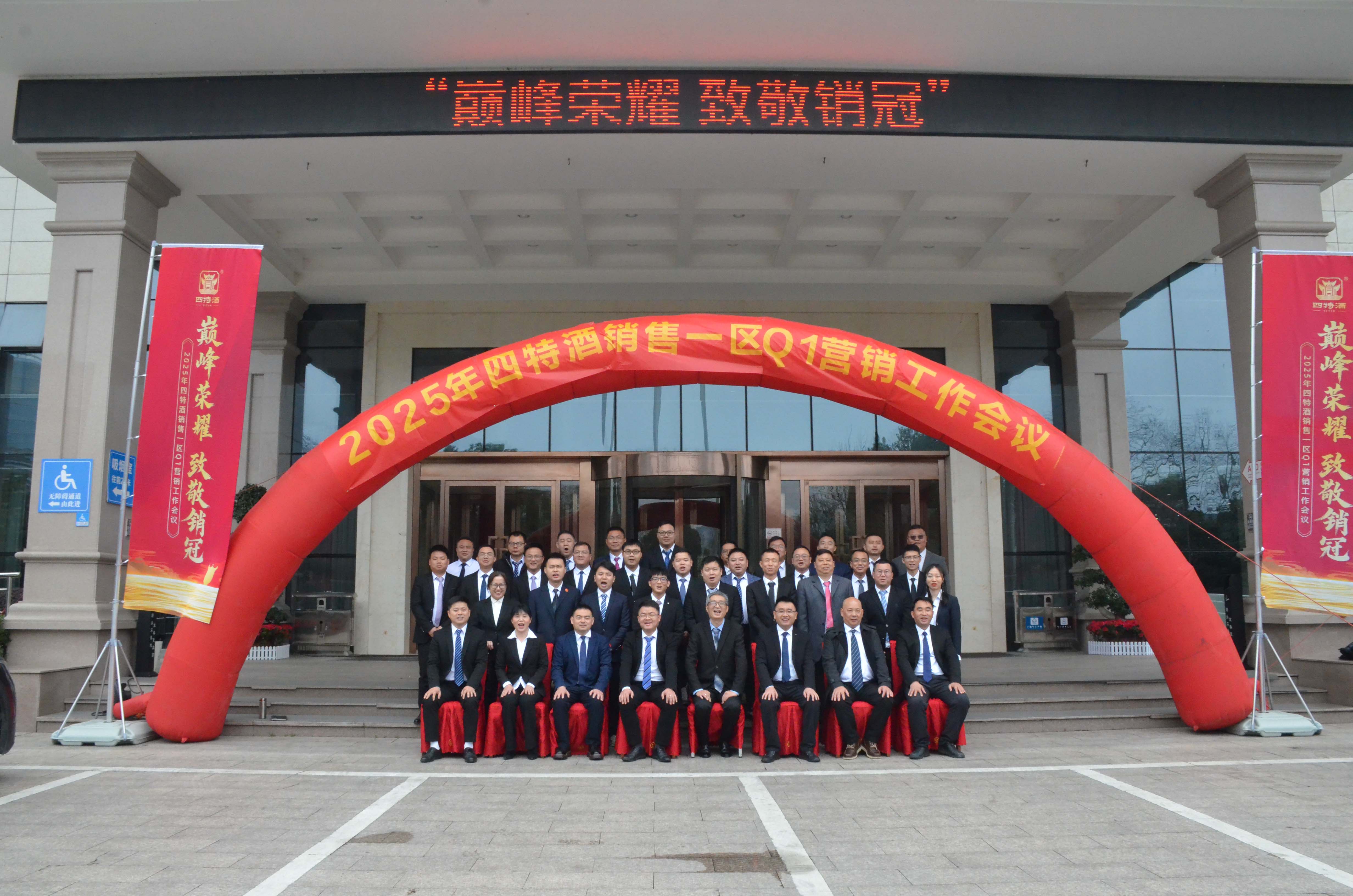 巅峰荣耀 致敬销冠|优游国际酒一季度营销会议暨培训团建活动圆满成功