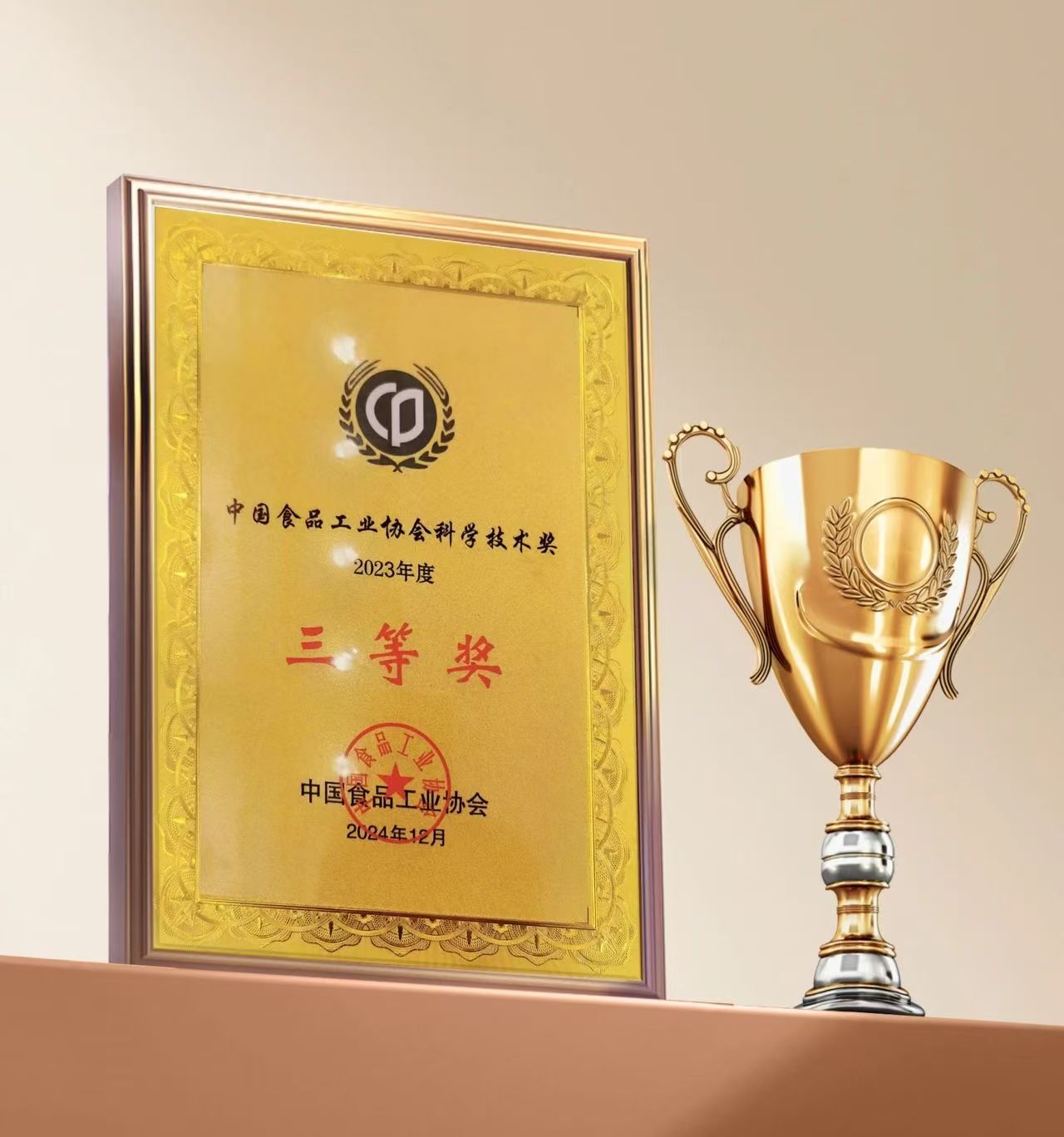 喜讯！优游国际酒玺藏·拾荣获2023年度“中国食品工业协会科技进步”三等奖