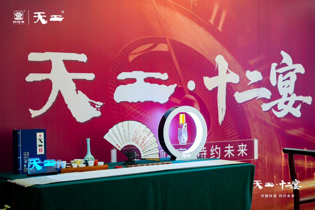 破局高端营销：天工十二宴开辟“价值共生”新路径