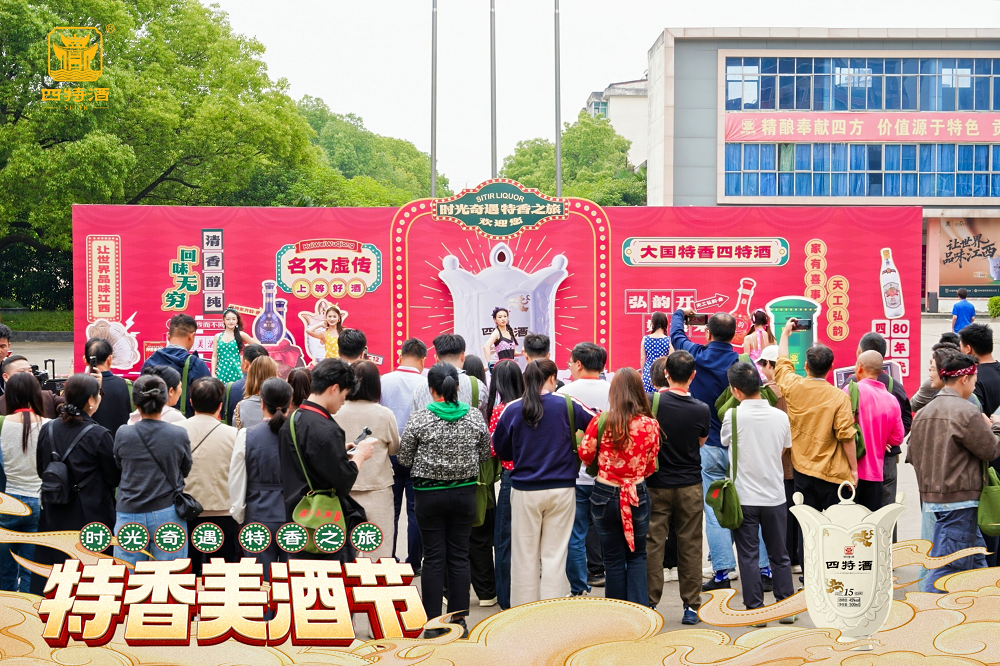 溯源特香之美，重温旧日情怀，优游国际酒“特香美酒节”醇香开幕