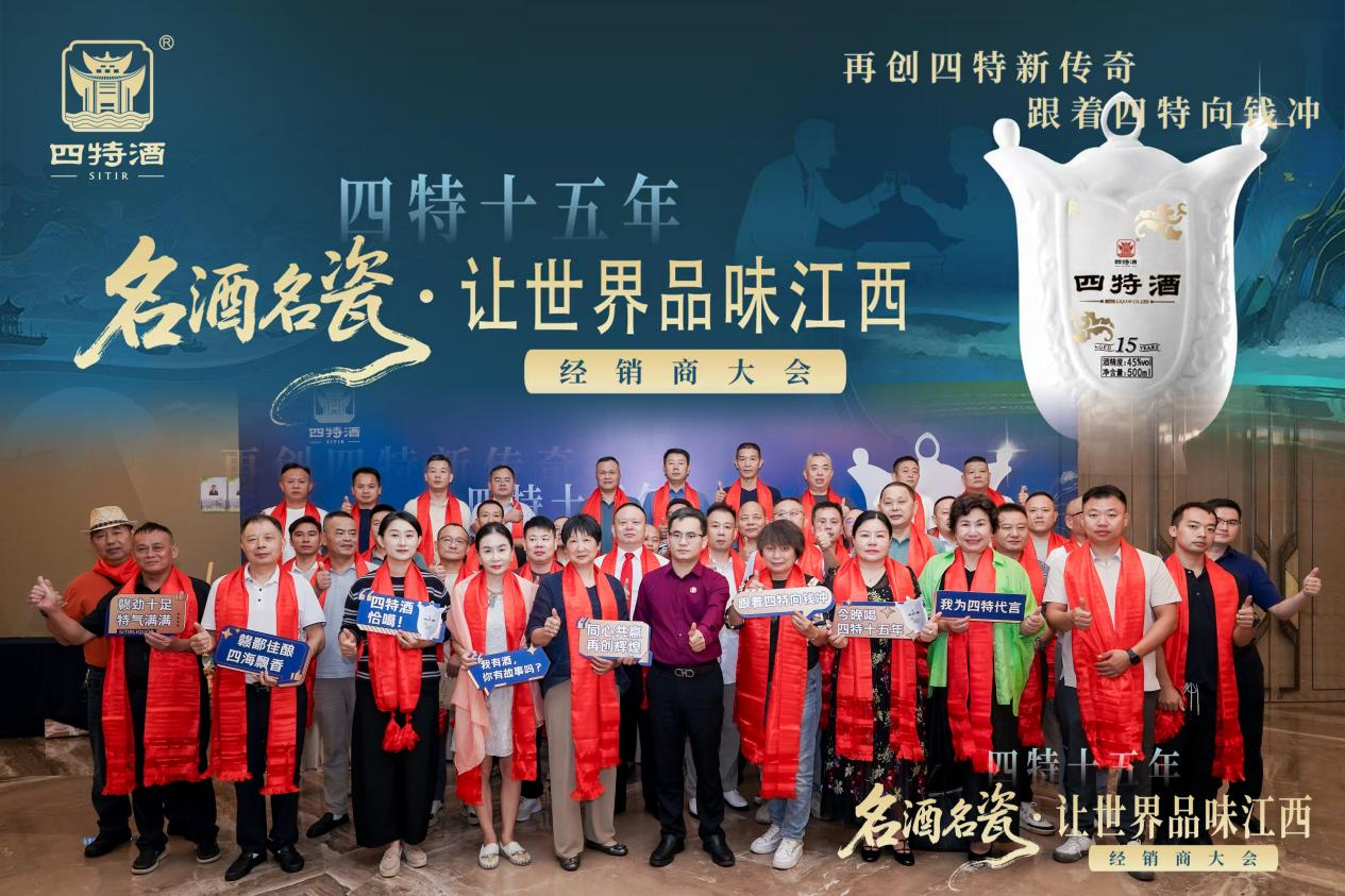 名酒名瓷·让世界品味江西--优游国际十五年经销商大会，共绘传奇新篇