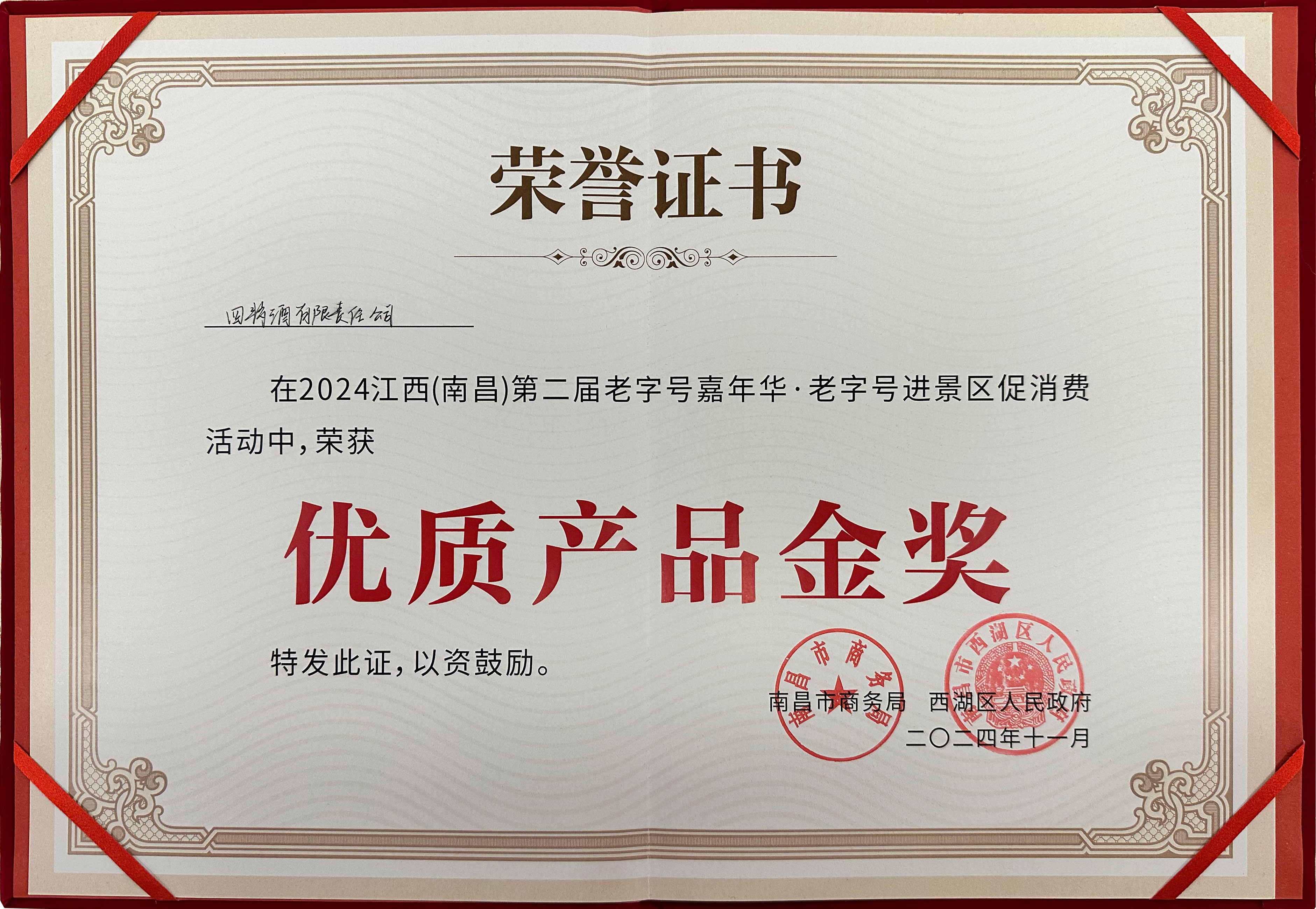 荣获金奖，优游国际酒闪耀老字号嘉年华