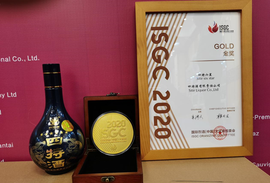 我司优游国际六星喜获2020国际烈酒(中国)大奖赛金奖