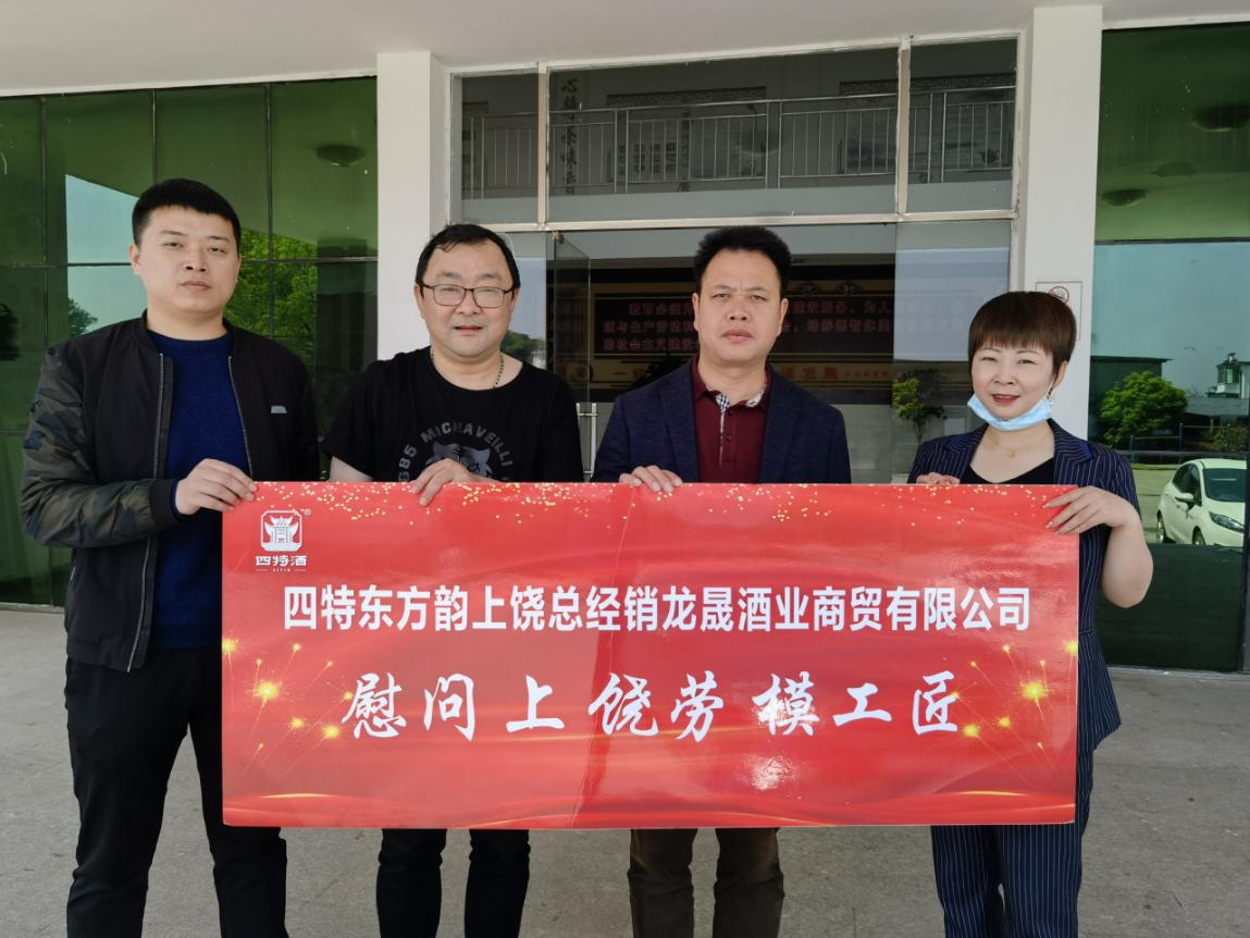 优游国际酒业走访慰问上饶劳模和一线劳动者