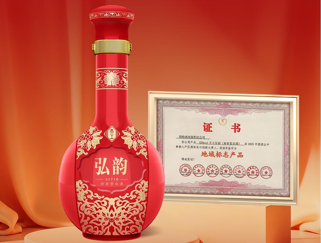 优游国际天工弘韵获评“地域标志产品”，老酒品质彰显硬核实力